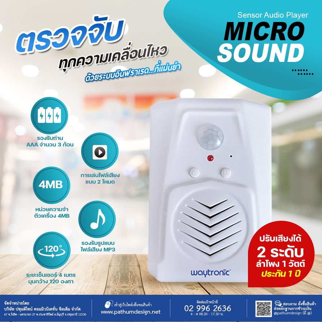 Micro Sound Wireless Voice Record Player Motion Sensor Infrared เครื่องตรวจจับความเคลื่อนไหว