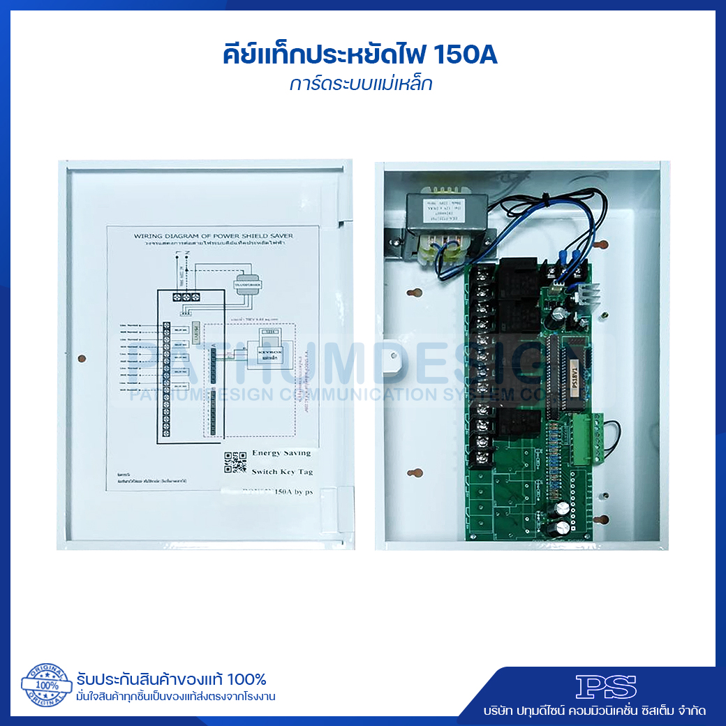 ระบบคีย์การ์ด ควบคุมการปิด เปิด ไฟฟ้าในโรงแรม 150 Amp