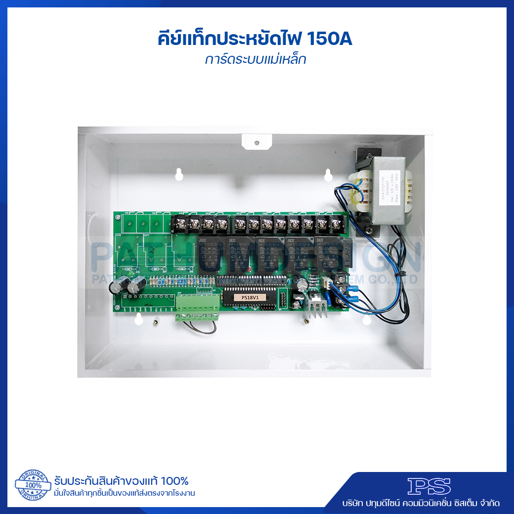 ระบบคีย์การ์ด ควบคุมการปิด เปิด ไฟฟ้าในโรงแรม 150 Amp