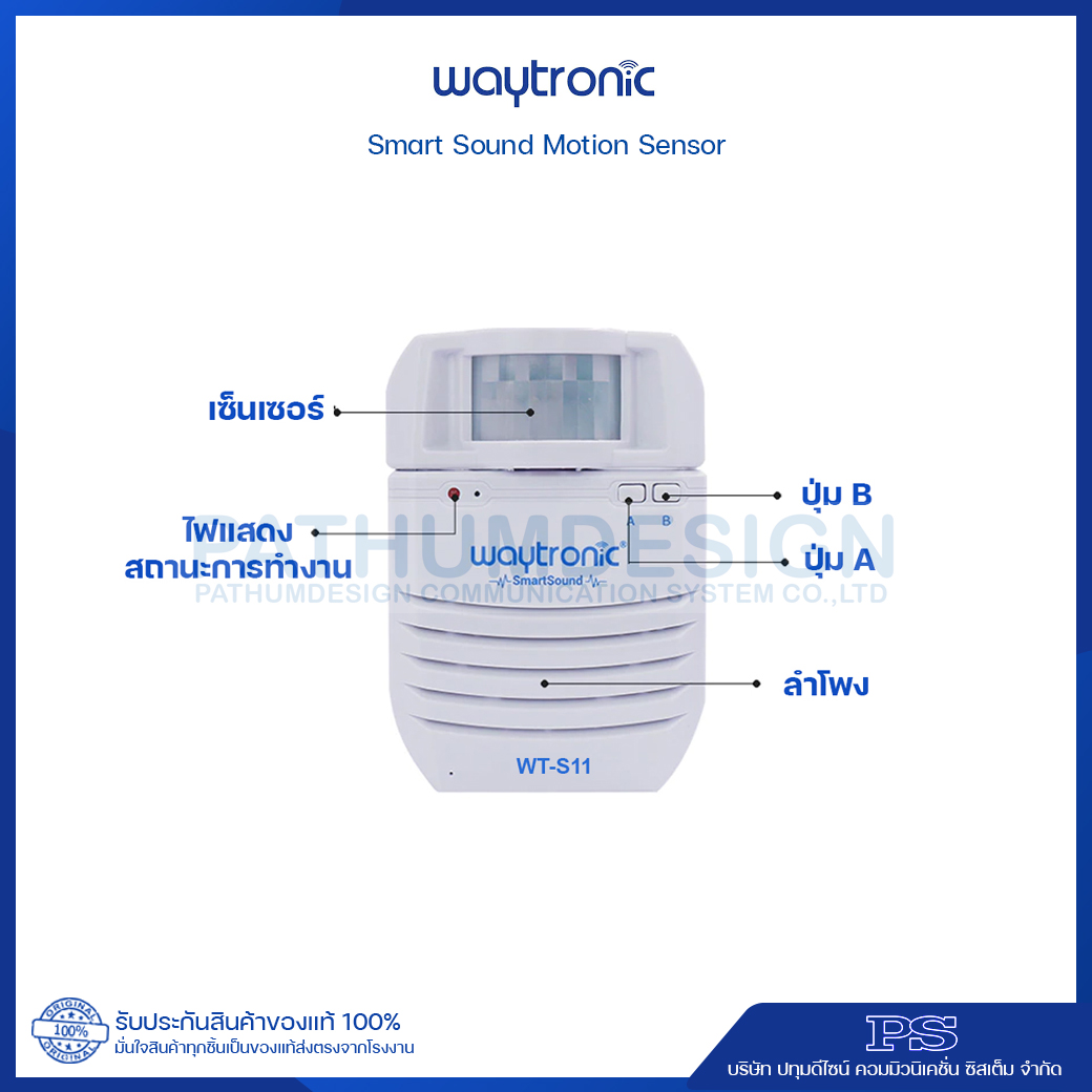 Smart Sound Motion Sensor เครื่องตรวจจับความเคลื่อนไหวรุ่น WT-S11