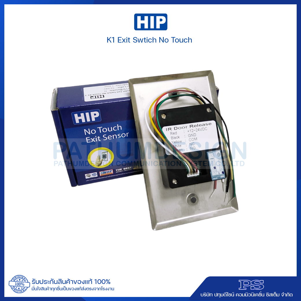 HIP K1 No touch Exit switch