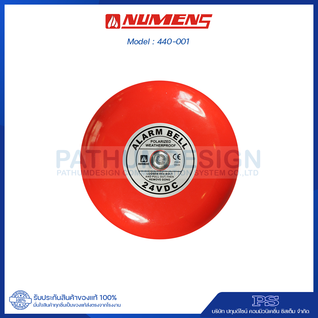 NUMENS Fire Alarm Bell 24Vl ขนาด 6 นิ้ว รุ่น 400-001 แทน NFB-66