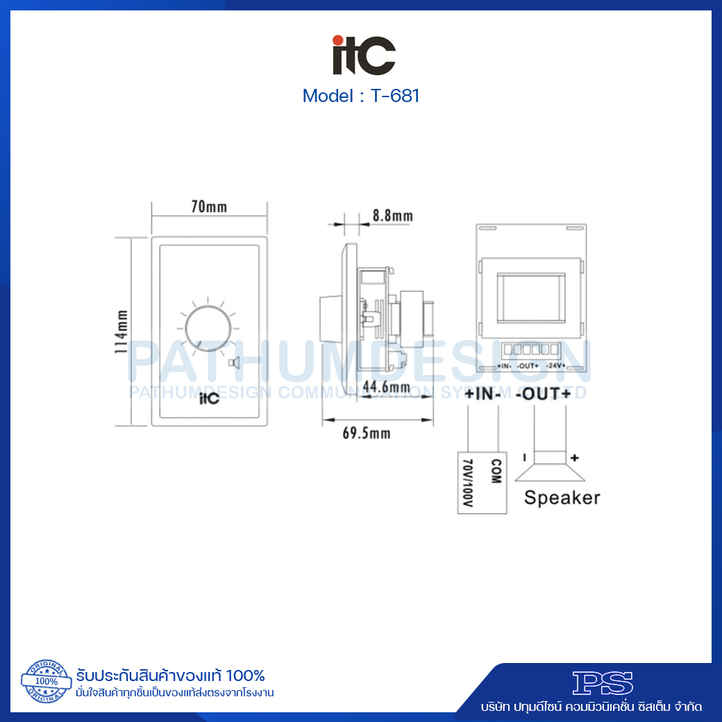 T-681 Volume Control 6W. (2