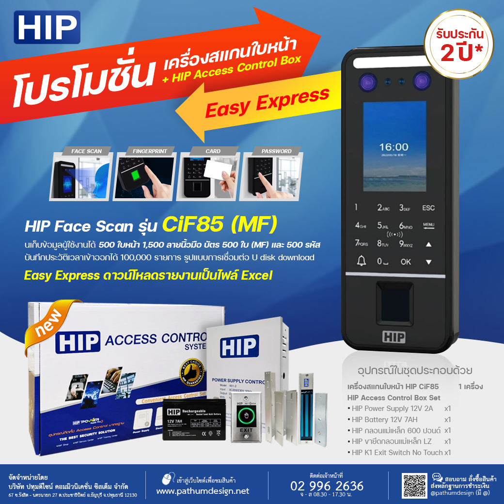 ชุดโปรโมชั่น HIP CiF85 Face Scan พร้อมชุด HIP Access Control Box Set