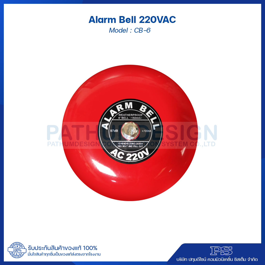 Alarm Bell 220Vac ขนาด 6 นิ้ว รุ่น CB-6