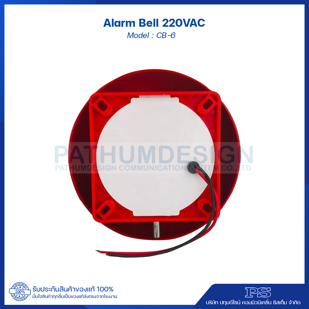 Alarm Bell 220Vac ขนาด 6 นิ้ว รุ่น CB-6