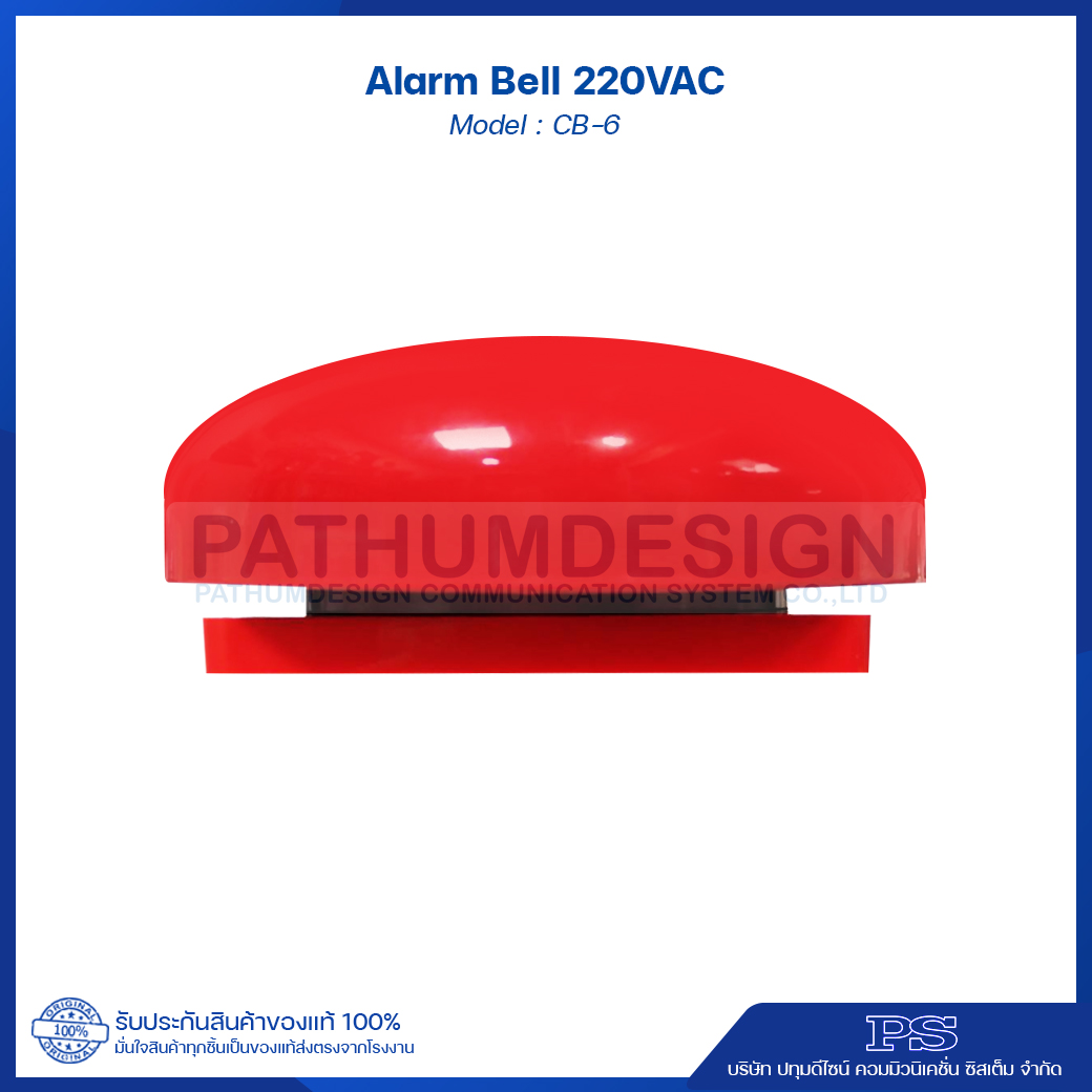 Alarm Bell 220Vac ขนาด 6 นิ้ว รุ่น CB-6