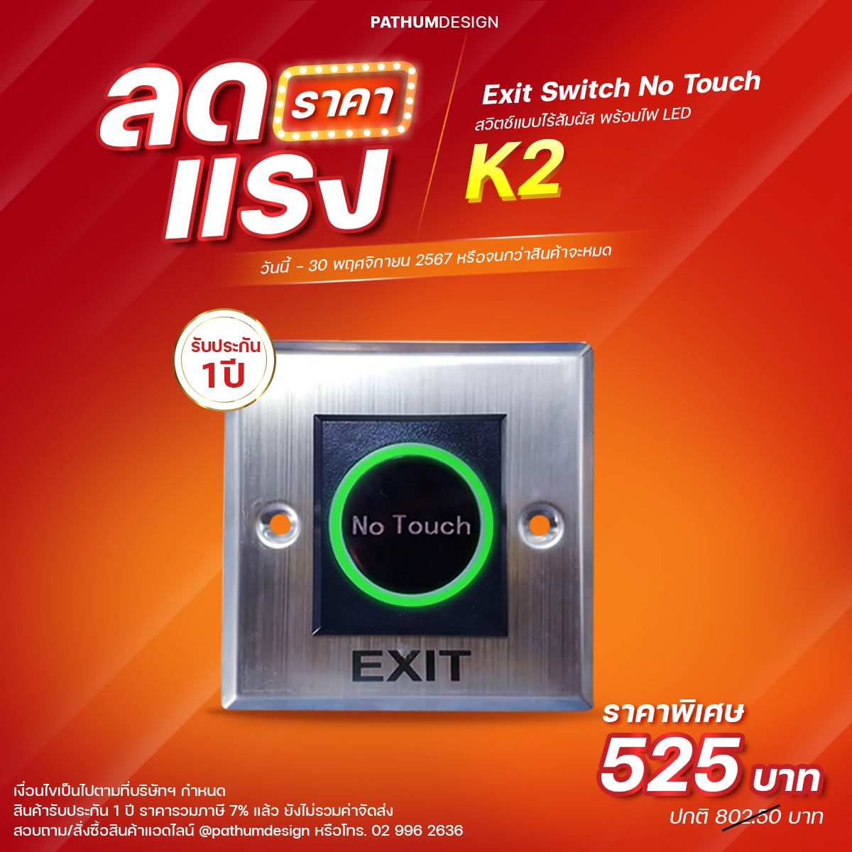 No Touch Exit Switch สวิทช์ ไร้สัมผัส รุ่น K2