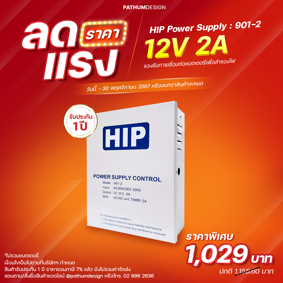 HIP Power Supply 12V 2A รุ่น 901-2