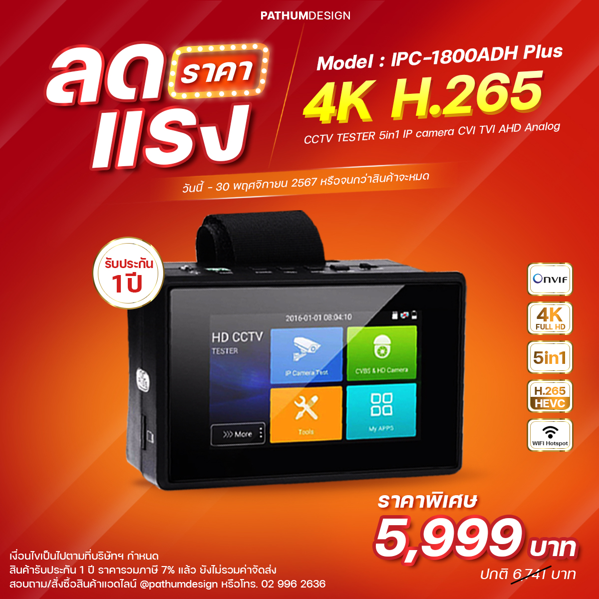 IPC CCTV Tester 5 iN 1เครื่องทดสอบสัญญาณกล้องวงจรปิด