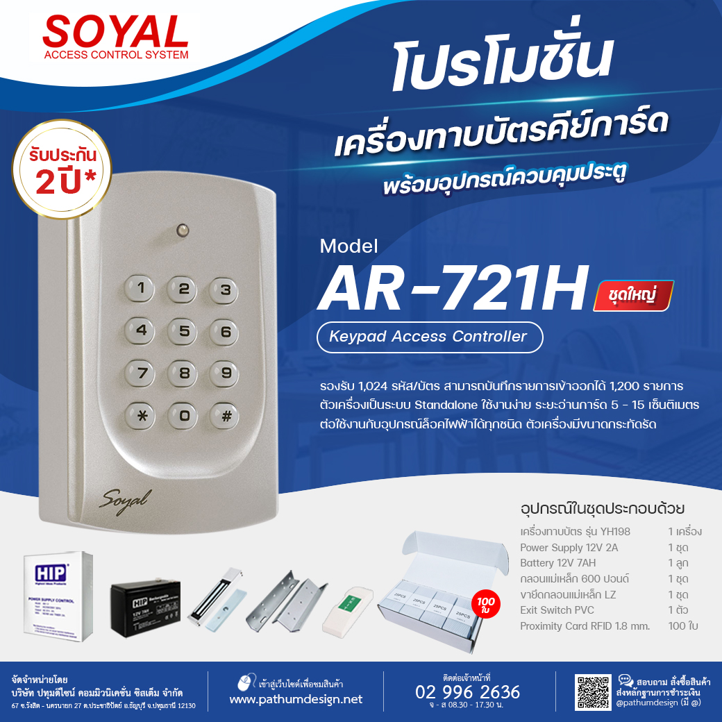 ชุดโปรโมชั่นเครื่องทาบบัตร Soyal AR721