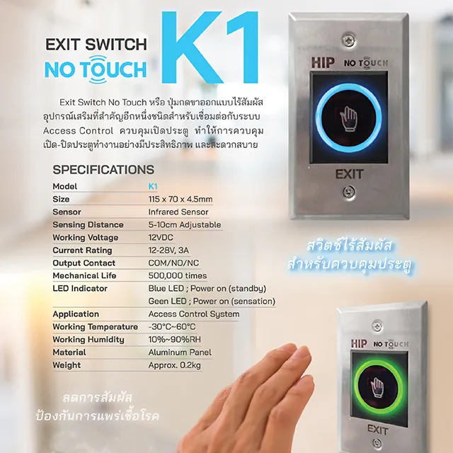 HIP K1 No touch Exit switch