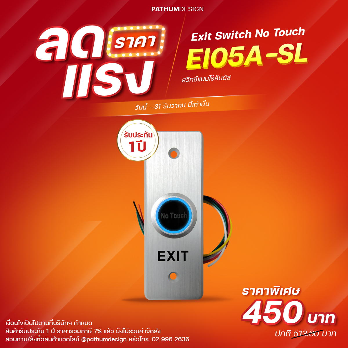 No Touch Exit Switch รุ่น EI05A-SL