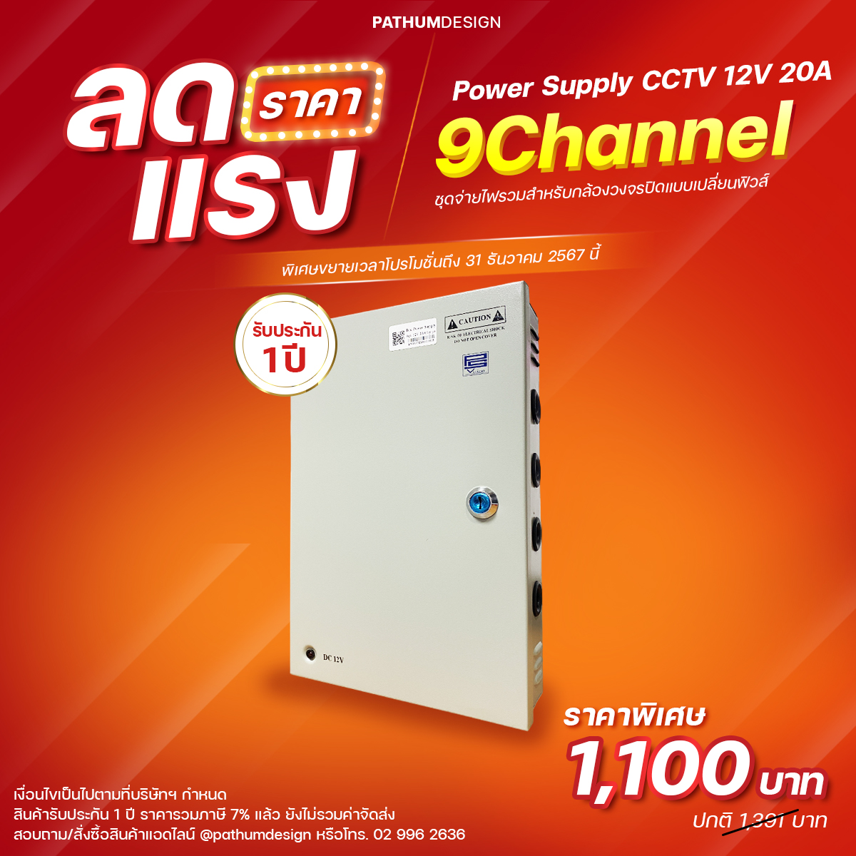 Power Supply cctv 4 /9 / 18 Channel ใส่แบตเตอรี่ได้ ชุดจ่ายไฟ กล้องวงจรปิด