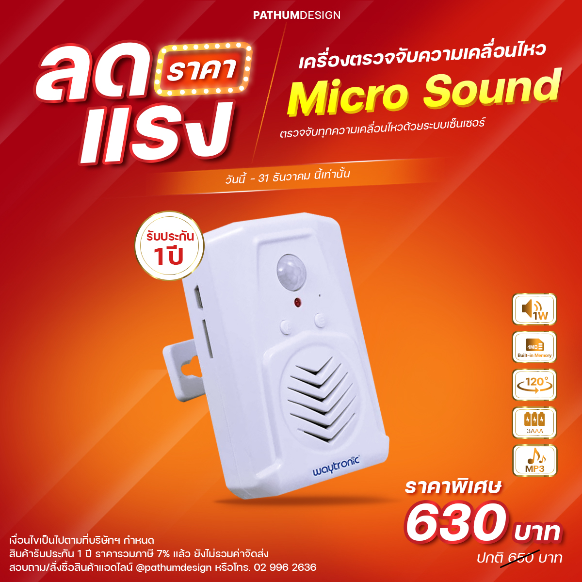 Micro Sound Wireless Voice Record Player Motion Sensor Infrared เครื่องตรวจจับความเคลื่อนไหว