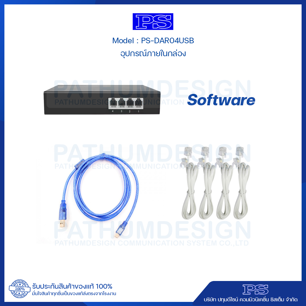 เครื่องบันทึกเสียงโทรศัพท์ 4 เบอร์ รุ่น DAR04USB