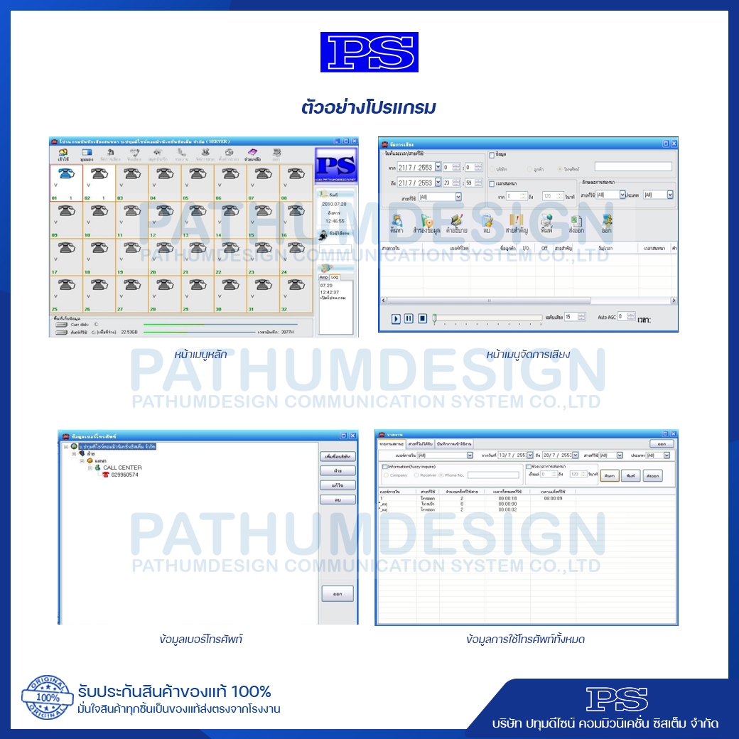 เครื่องบันทึกเสียงโทรศัพท์ 4 เบอร์ รุ่น DAR04USB