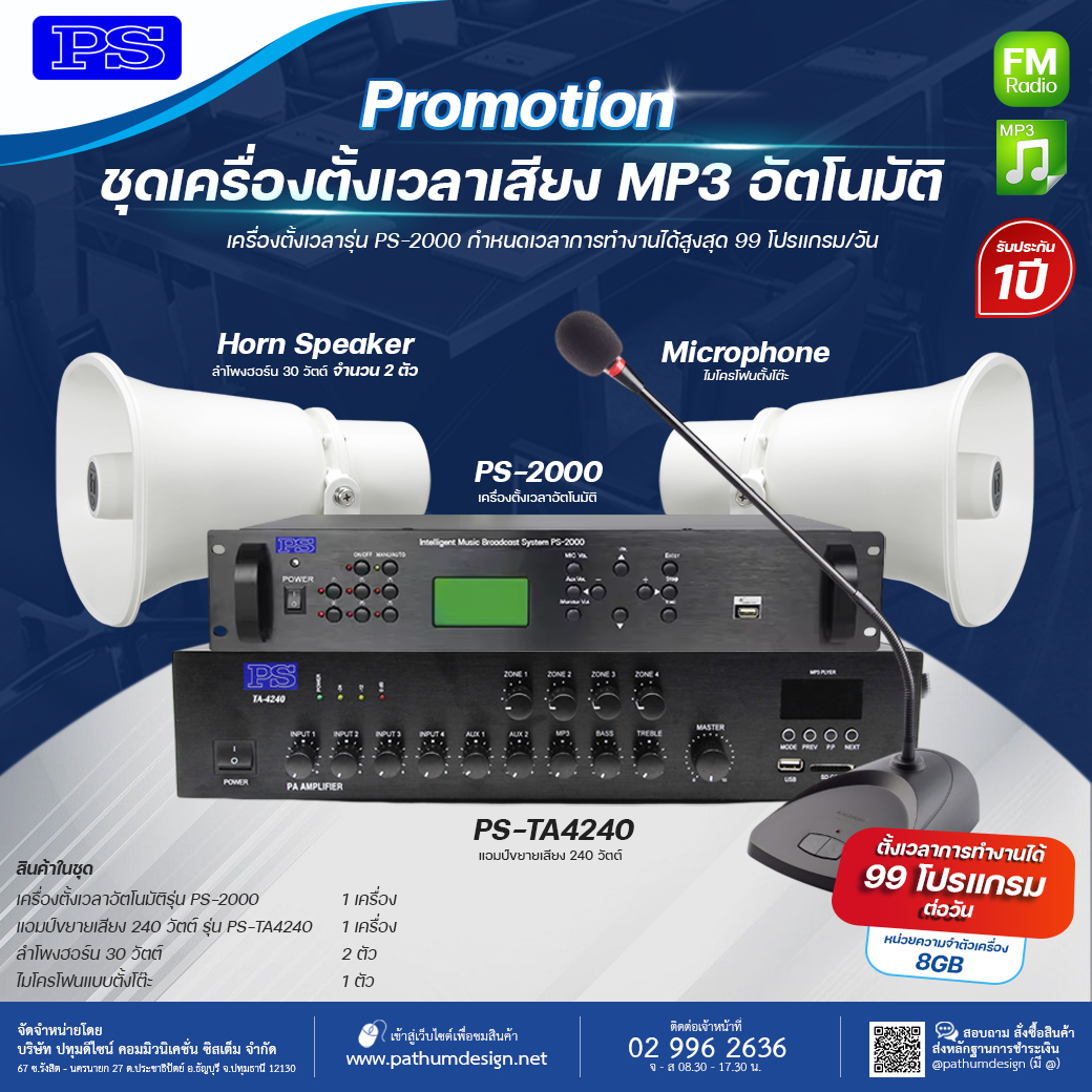 ชุดโปรโมชั่นเครื่องตั้งเวลาเสียง MP3 อัตโนมัติ รุ่น PS-2000 เปลี่ยนเสียงได้ตลอดการใช้งาน