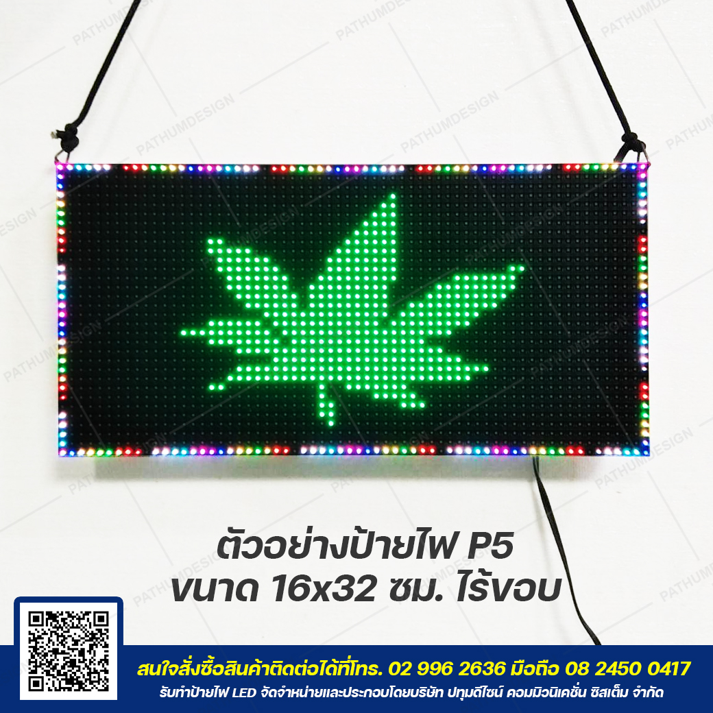 ป้ายไฟวิ่งตัวอักษร LED P5 Full Color (7 สี) Indoor ขนาด 16x32 ซม. สำหรับใช้งานภายใน