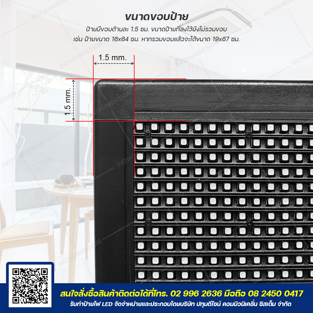 ป้ายไฟวิ่งตัวอักษร LED P5 Full Color (7 สี) Indoor & Outdoor กันน้ำ