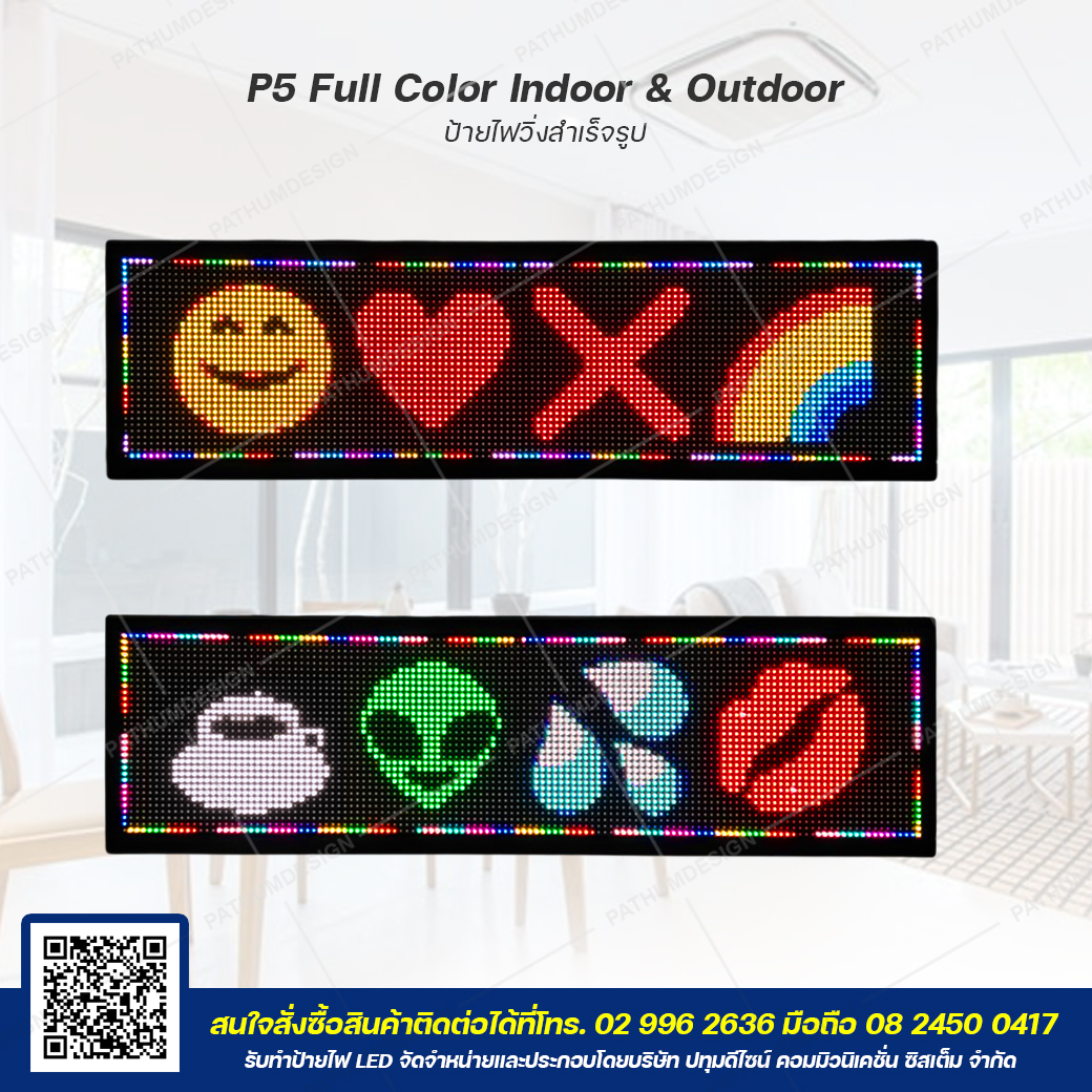 ป้ายไฟวิ่งตัวอักษร LED P5 Full Color (7 สี) Indoor & Outdoor กันน้ำ