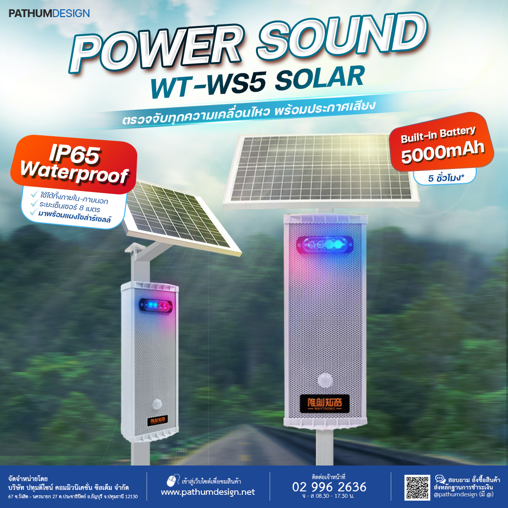 Power Sound รุ่น WT-WS5 Solar ใช้งานภายนอกได้ กันน้ำมาตรฐาน IP65