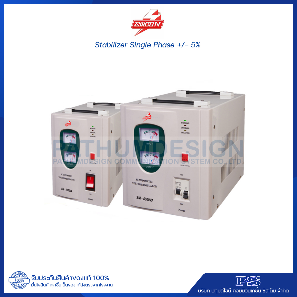 เครื่องป้องกันไฟเกินไฟตก Stabilizer Silicon 1 Phase +/- 5% (SM/SX Series)