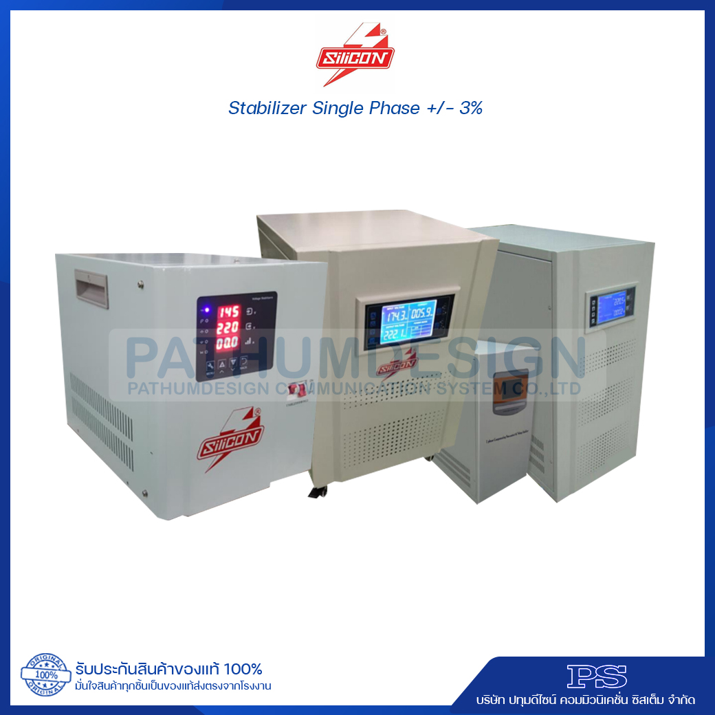 เครื่องป้องกันไฟเกินไฟตก Stabilizer Silicon 1 Phase +/- 3% (SG/SH/SE Series)