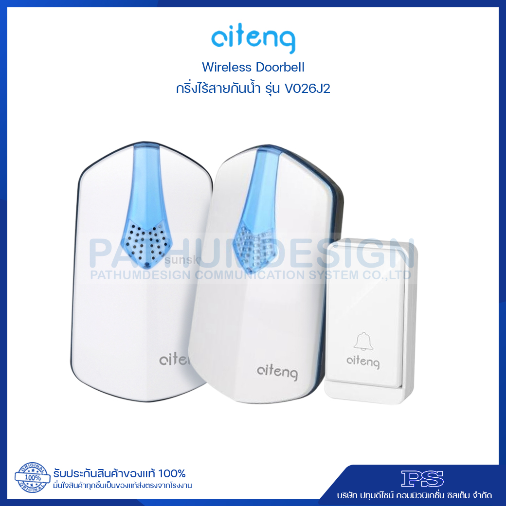กริ่งไร้สายกันน้ำ รุ่น V026J2 (2 in 1) ไม่ต้องใช้ถ่านหรือแบตเตอรี่ตลอดอายุการใช้งาน กริ่งไร้สายกันน้ำ รุ่น V026J2 (2 in 1) ไม่ต้องใช้ถ่านหรือแบตเตอรี่ตลอดอายุการใช้งาน
