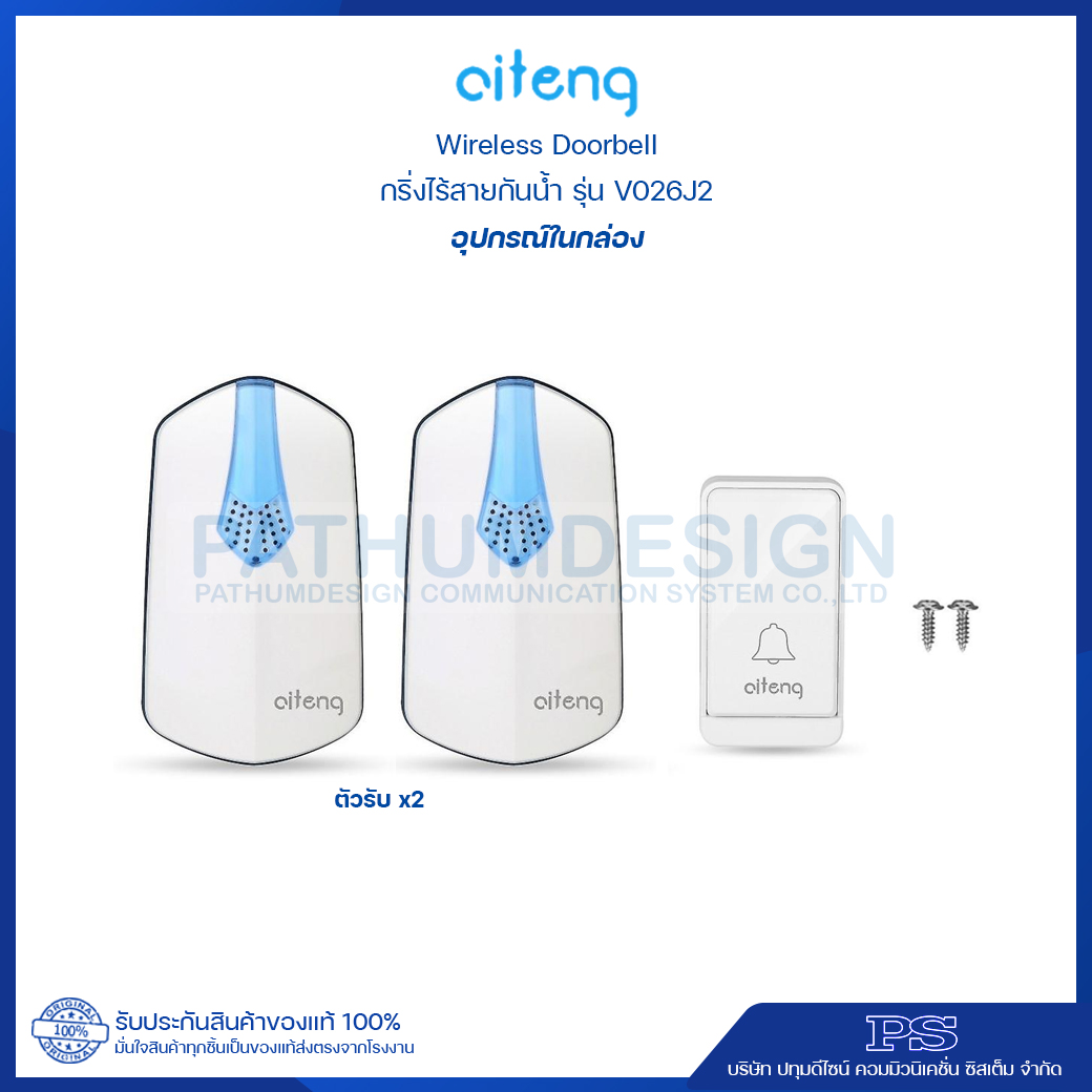 กริ่งไร้สายกันน้ำ รุ่น V026J2 (2 in 1) ไม่ต้องใช้ถ่านหรือแบตเตอรี่ตลอดอายุการใช้งาน กริ่งไร้สายกันน้ำ รุ่น V026J2 (2 in 1) ไม่ต้องใช้ถ่านหรือแบตเตอรี่ตลอดอายุการใช้งาน