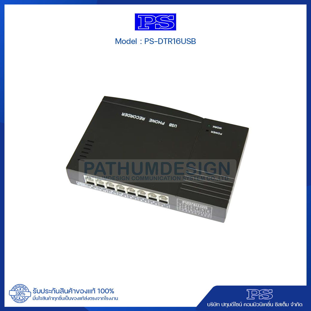 เครื่องบันทึกเสียงสนทนาทางโทรศัพท์  รุ่น PS-DTR16USB