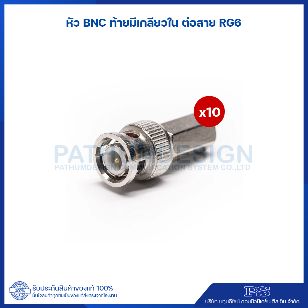 หัว BNC ท้ายมีเกลียวใน ต่อสาย RG6 (10 ตัว/แพ็ค)