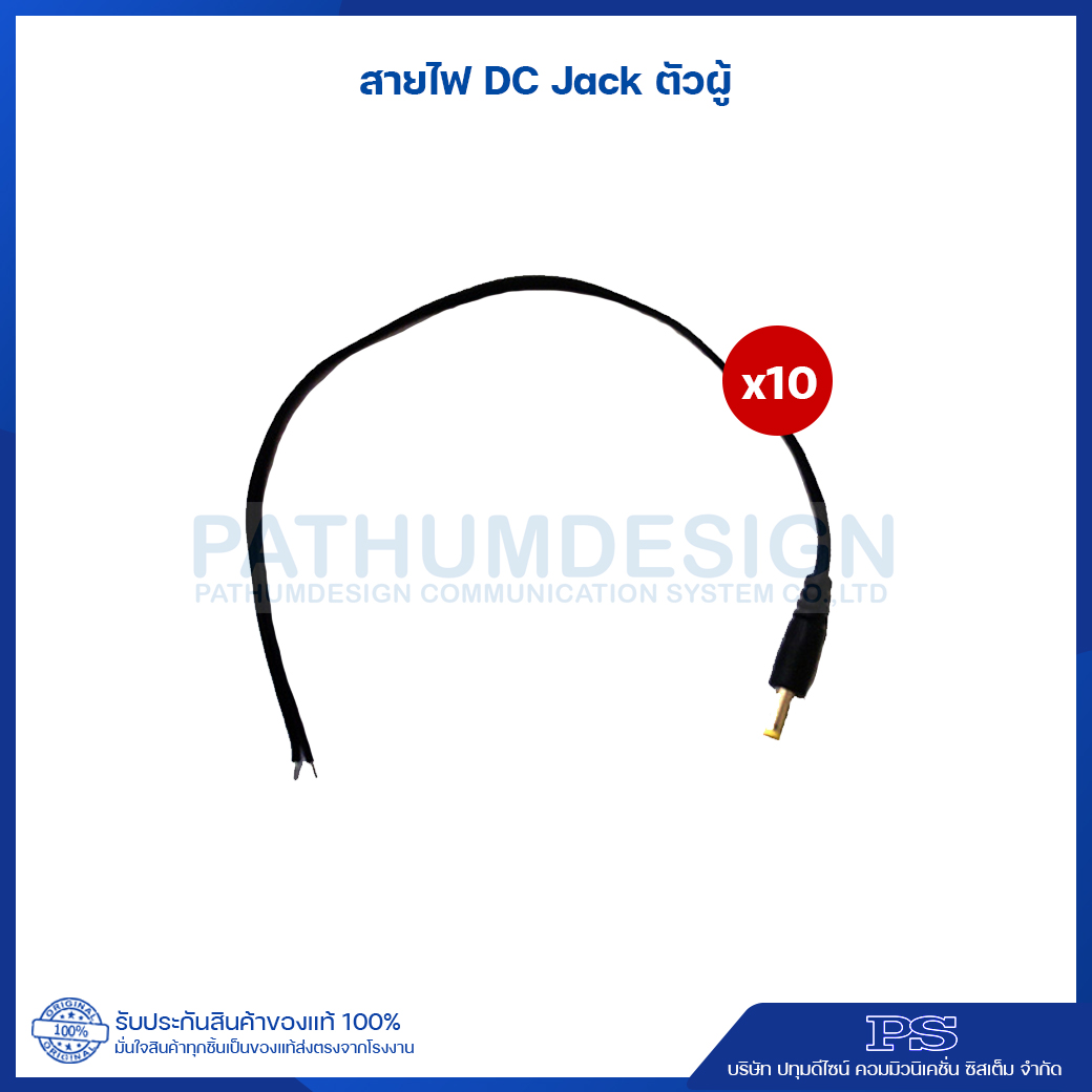 สายเคเบิ้ล DC JACK CCTV ตัวผู้/ตัวเมีย (10 เส้น/แพ็ค)