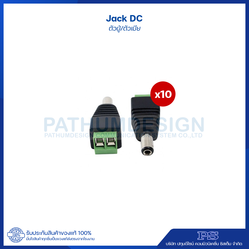 Jack DC ตัวผู้-ตัวเมีย แบบขันสกูรใช้สำหรับงานติดตั้งกล้องวงจรปิด (10 ตัว/แพ็ค)