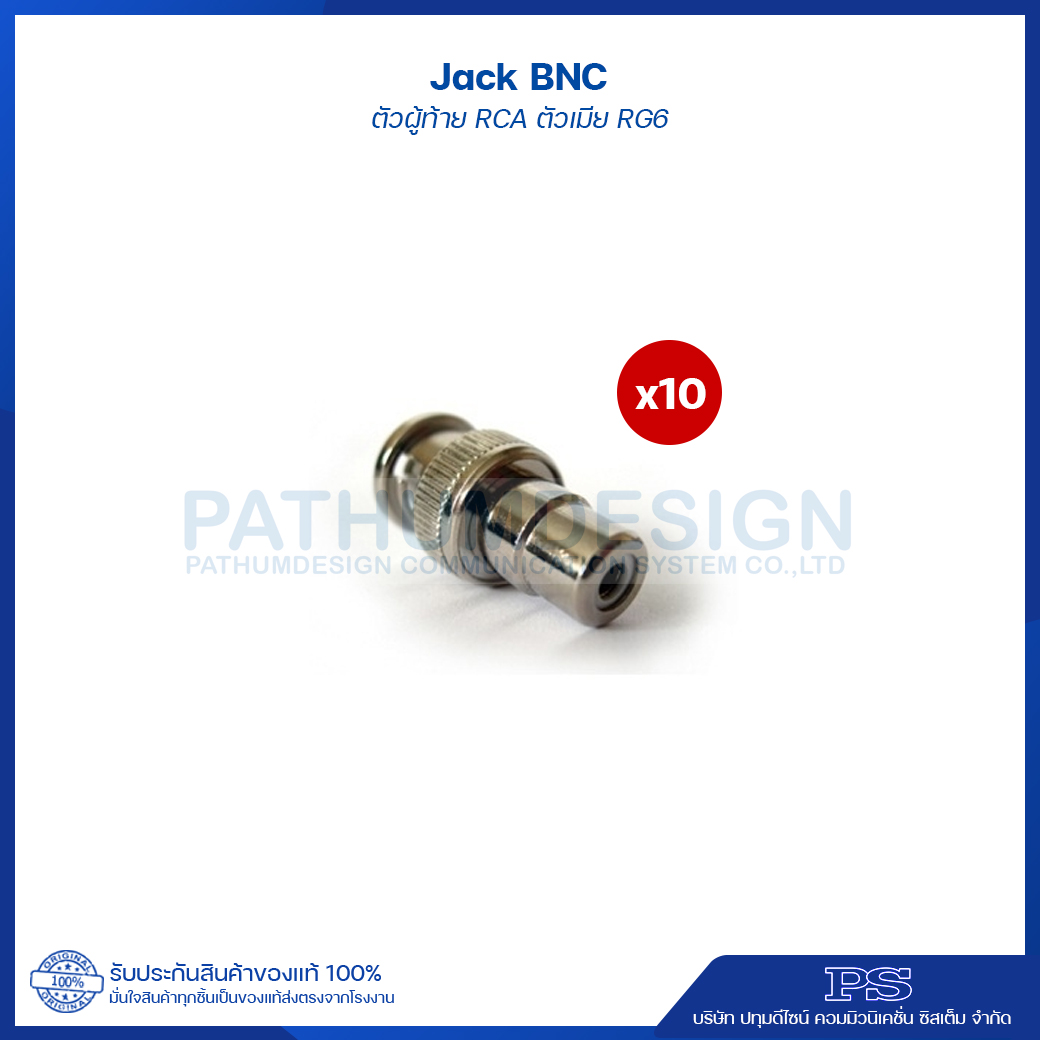 JACK BNC ตัวผู้ ท้าย RCA ตัวเมีย RG-6 BNC MALE TO RCA FEMALE (10 ตัว/แพ็ค)