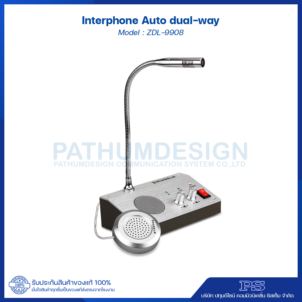 Interphone รุ่น ZDL-9908 สำหรับสื่อสารแบบสองทางอัตโนมัติโดยไม่ต้องกดปุ่มใด ๆ พูดคุยผ่านกระจกได้