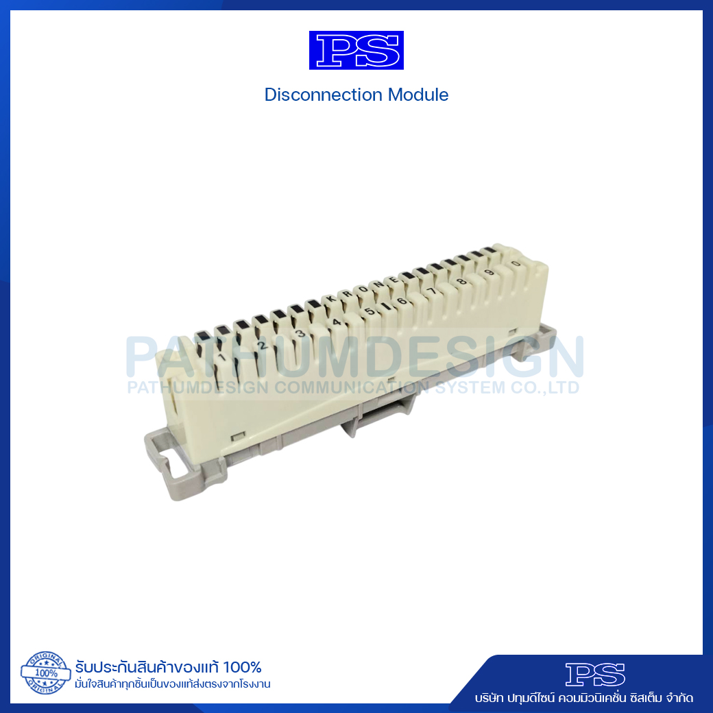 Disconnection Module อุปกรณ์เชื่อมต่อพักสายโทรศัพท์