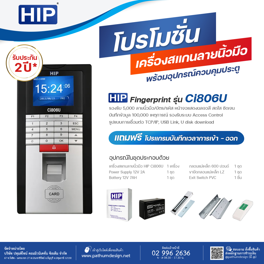 ชุดโปรโมชั่นเครื่องสแกนลายนิ้วมือ HIP Ci806U ชุดโปรโมชั่นเครื่องสแกนลายนิ้วมือ HIP Ci806U