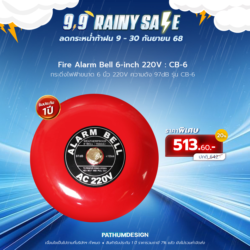 Alarm Bell 220Vac ขนาด 6 นิ้ว รุ่น CB-6