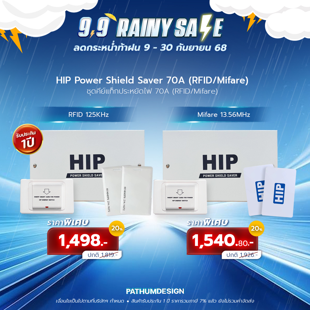 HIP ชุดคีย์แท็กประหยัดไฟ 70amp (125Khz./13.56Mhz.)