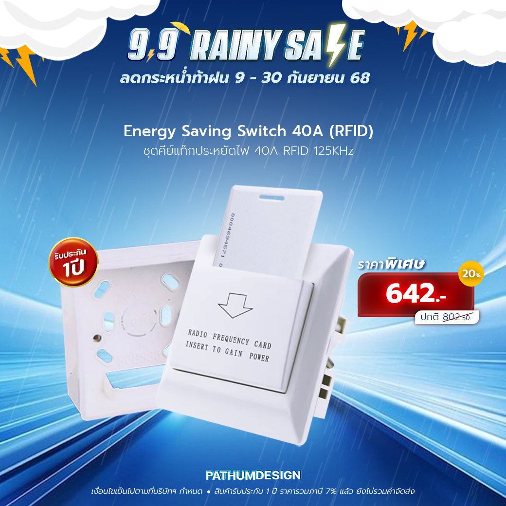 คีย์การ์ด ปิด เปิด ไฟในห้องพัก Energy Saving 40Amp (ID Card 125K 1.8 mm)