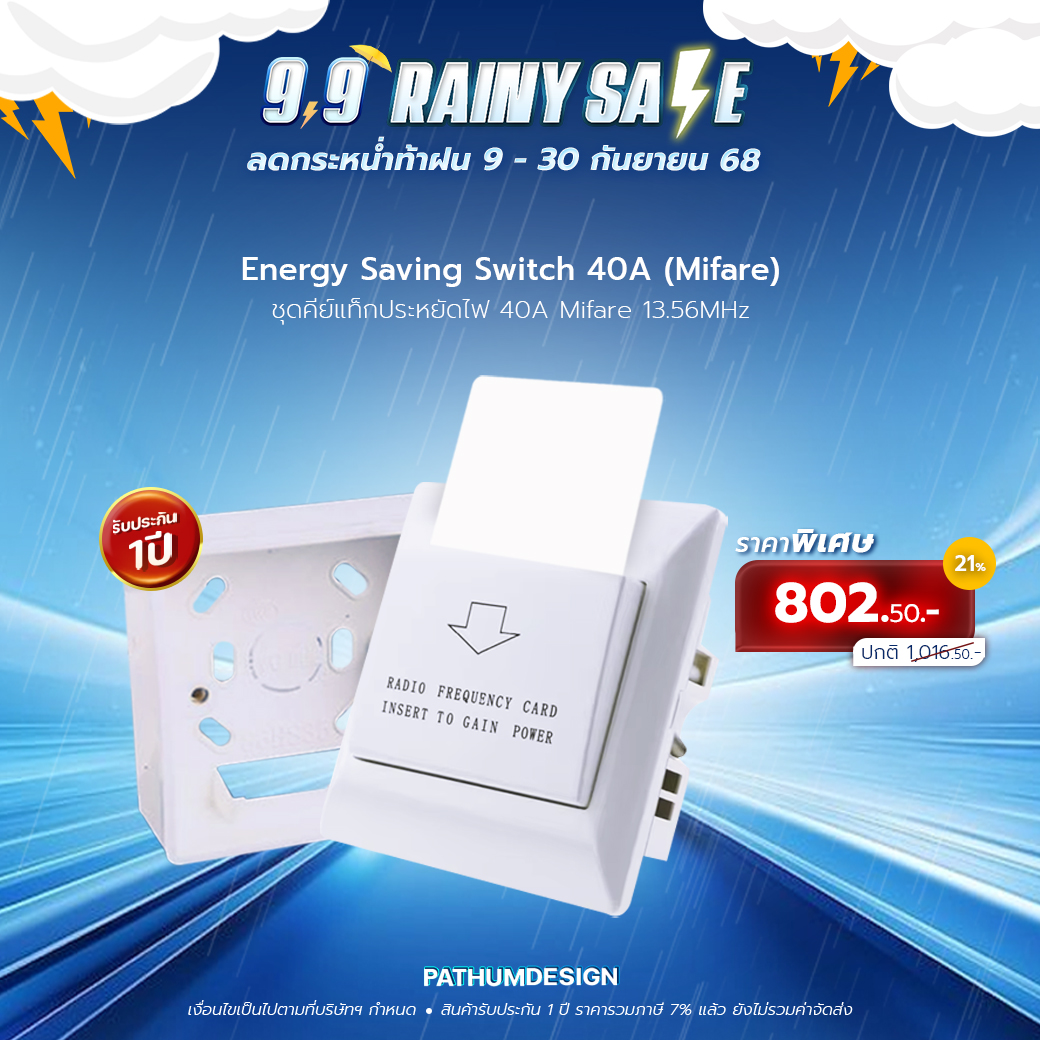 ชุดคีย์แท็กประหยัดไฟ 40amp (Mifare Card 13.56Mhz)