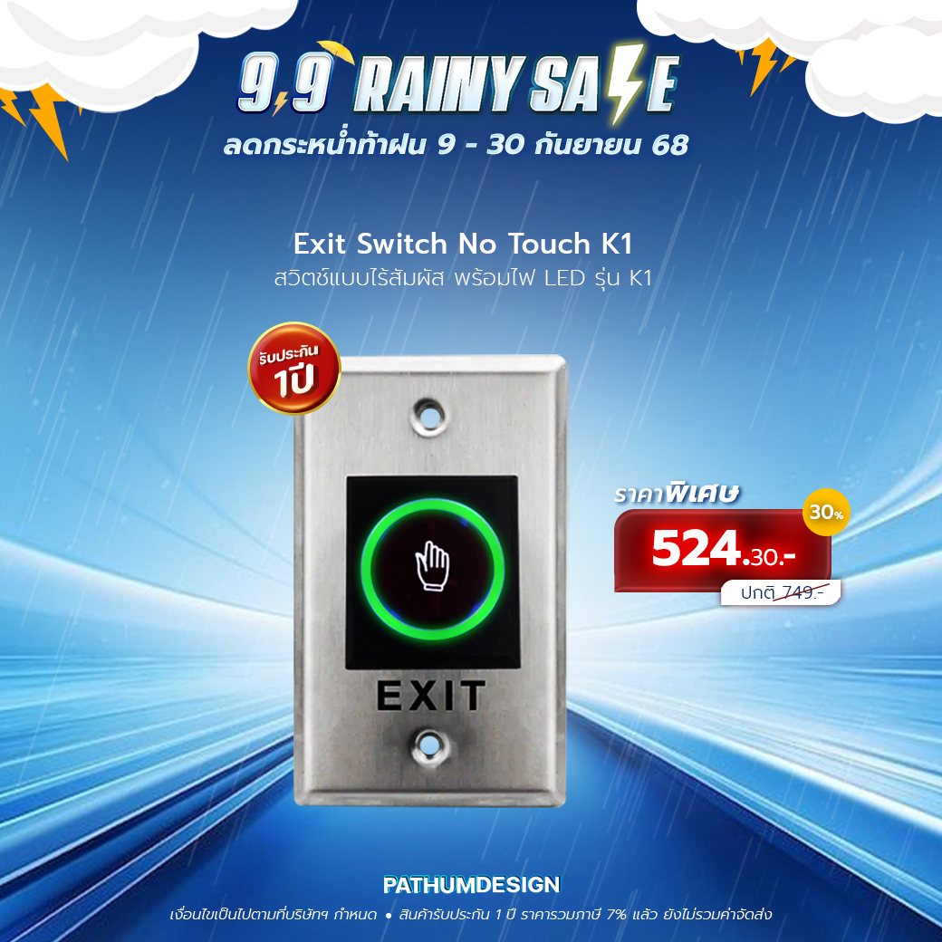 No Touch Exit Switch รุ่น K1 สวิทช์ ไร้สัมผัส