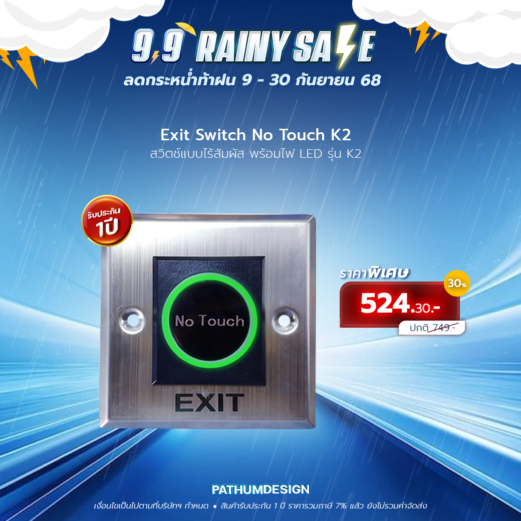 No Touch Exit Switch สวิทช์ ไร้สัมผัส รุ่น K2