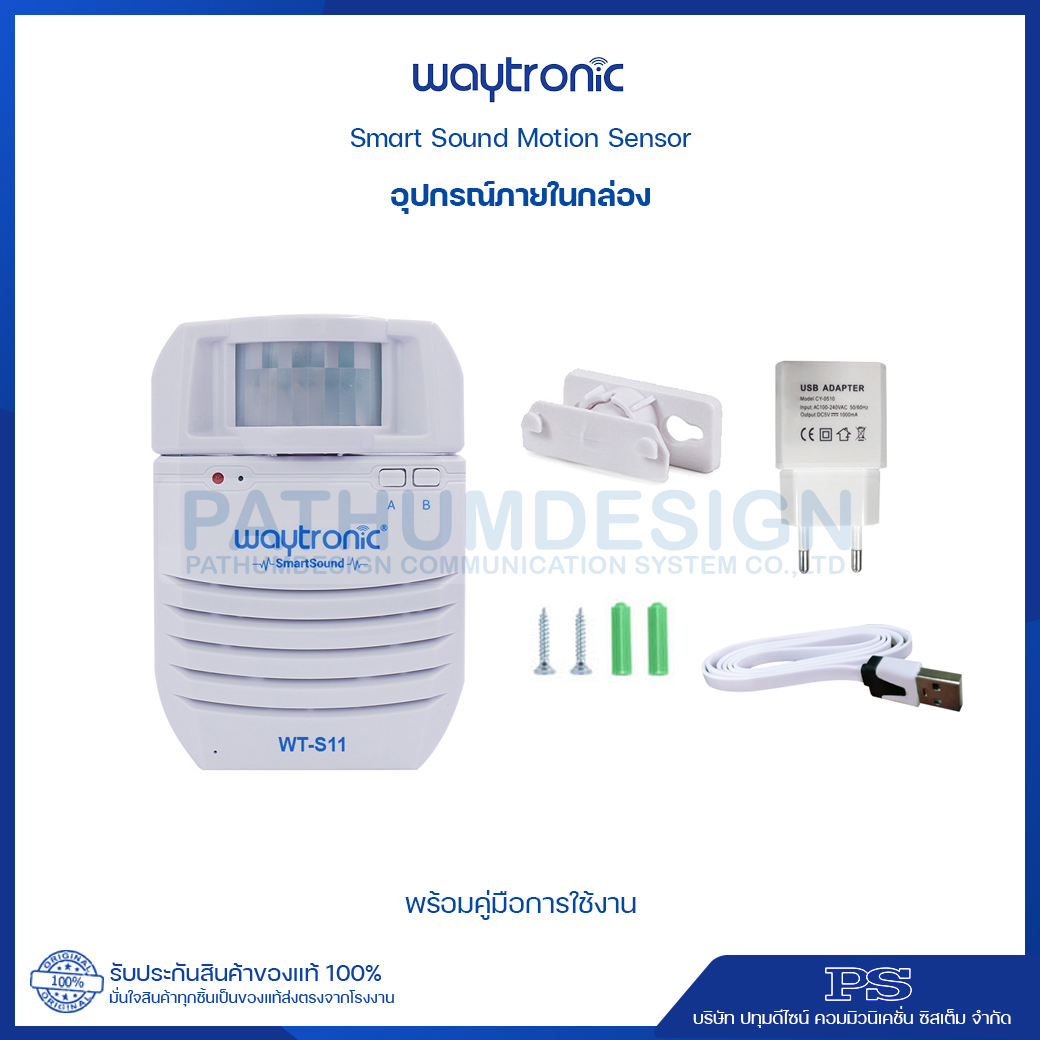 Smart Sound Motion Sensor เครื่องตรวจจับความเคลื่อนไหวรุ่น WT-S11 Smart Sound Motion Sensor เครื่องตรวจจับความเคลื่อนไหวรุ่น WT-S11
