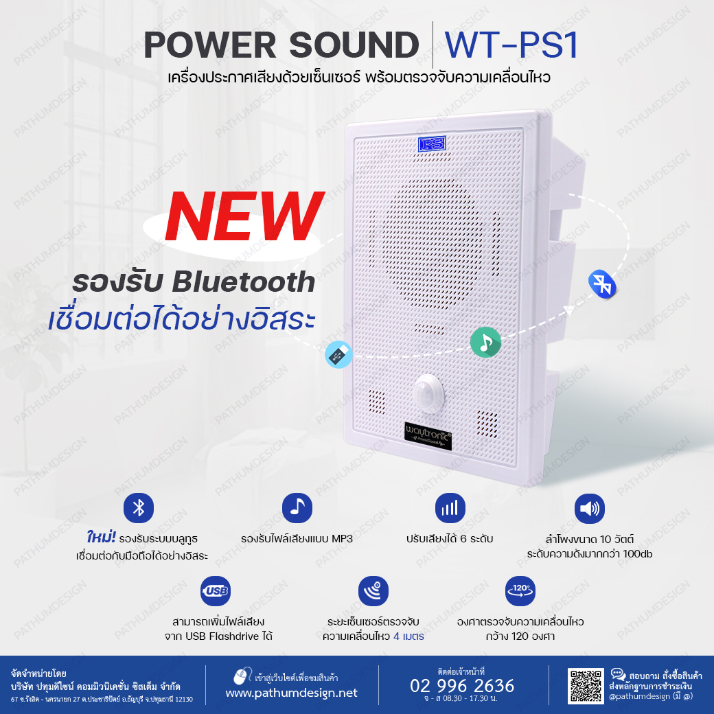 Power Sound รุ่น WT-PS1 เครื่องประกาศเสียงด้วยเซ็นเซอร์ พร้อมตรวจจับความเคลื่อนไหว ใหม่!!รองรับระบบ Bluetooth เชื่อมต่อได้อย่างอิสระ Power Sound รุ่น WT-PS1 เครื่องประกาศเสียงด้วยเซ็นเซอร์ พร้อมตรวจจับความเคลื่อนไหว ใหม่!!รองรับระบบ Bluetooth เชื่อมต่อได้อย่างอิสระ