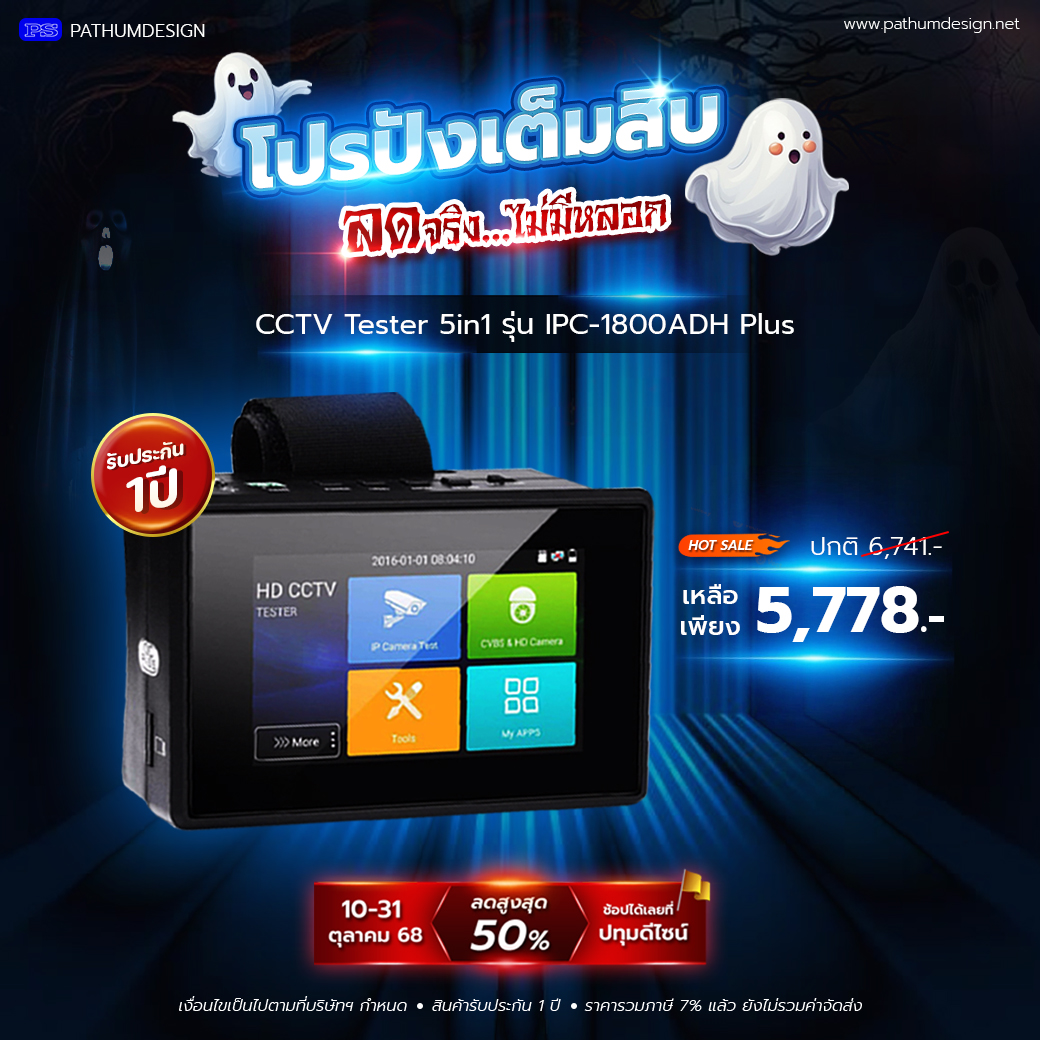 IPC CCTV Tester 5 iN 1เครื่องทดสอบสัญญาณกล้องวงจรปิด