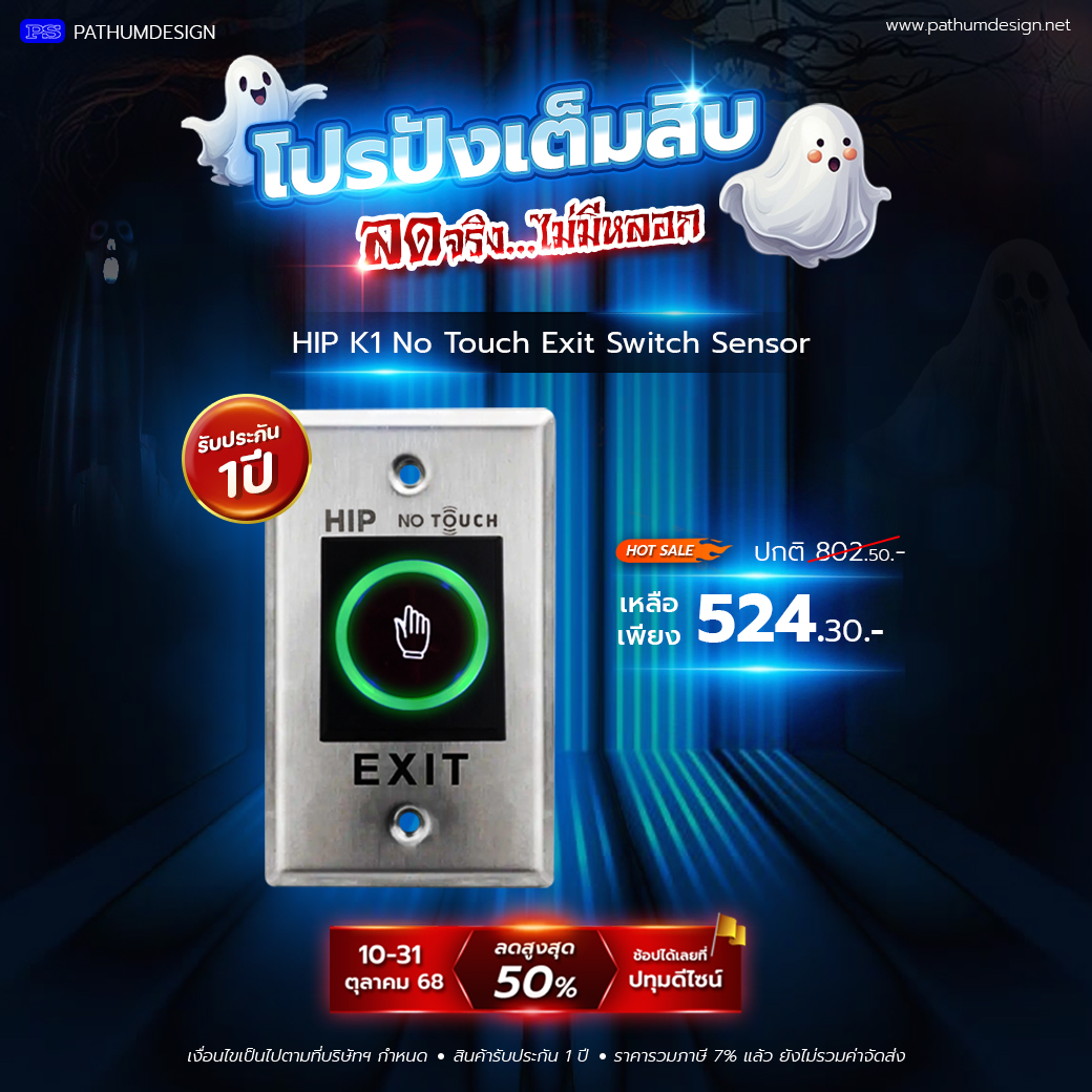 HIP K1 No touch Exit switch