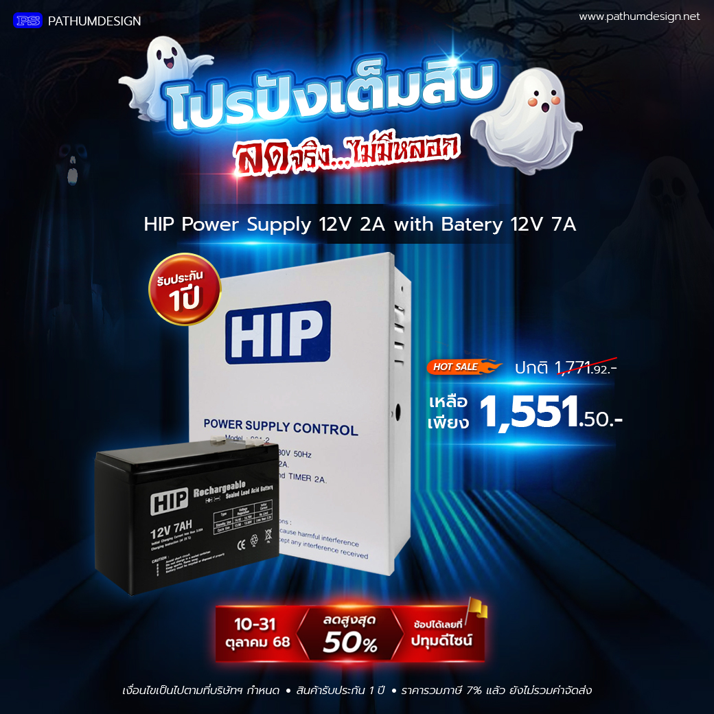 HIP Power Supply 12V 2A รุ่น 901-2 with Battery