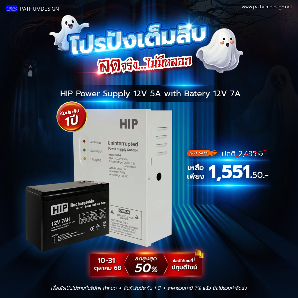 HIP Power Supply 12V 5A รุ่น 905-5 with Battery 12V 7AH